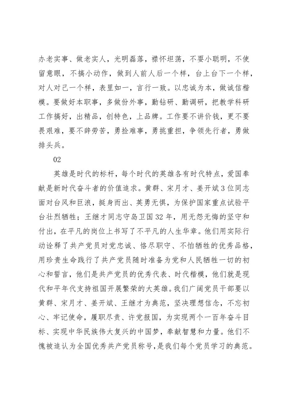 2023年党员学习先进模范先进事迹心得体会精选5篇.docx_第3页