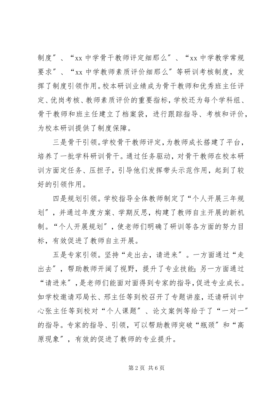 2023年教育系统负责人会议交流讲话.docx_第2页