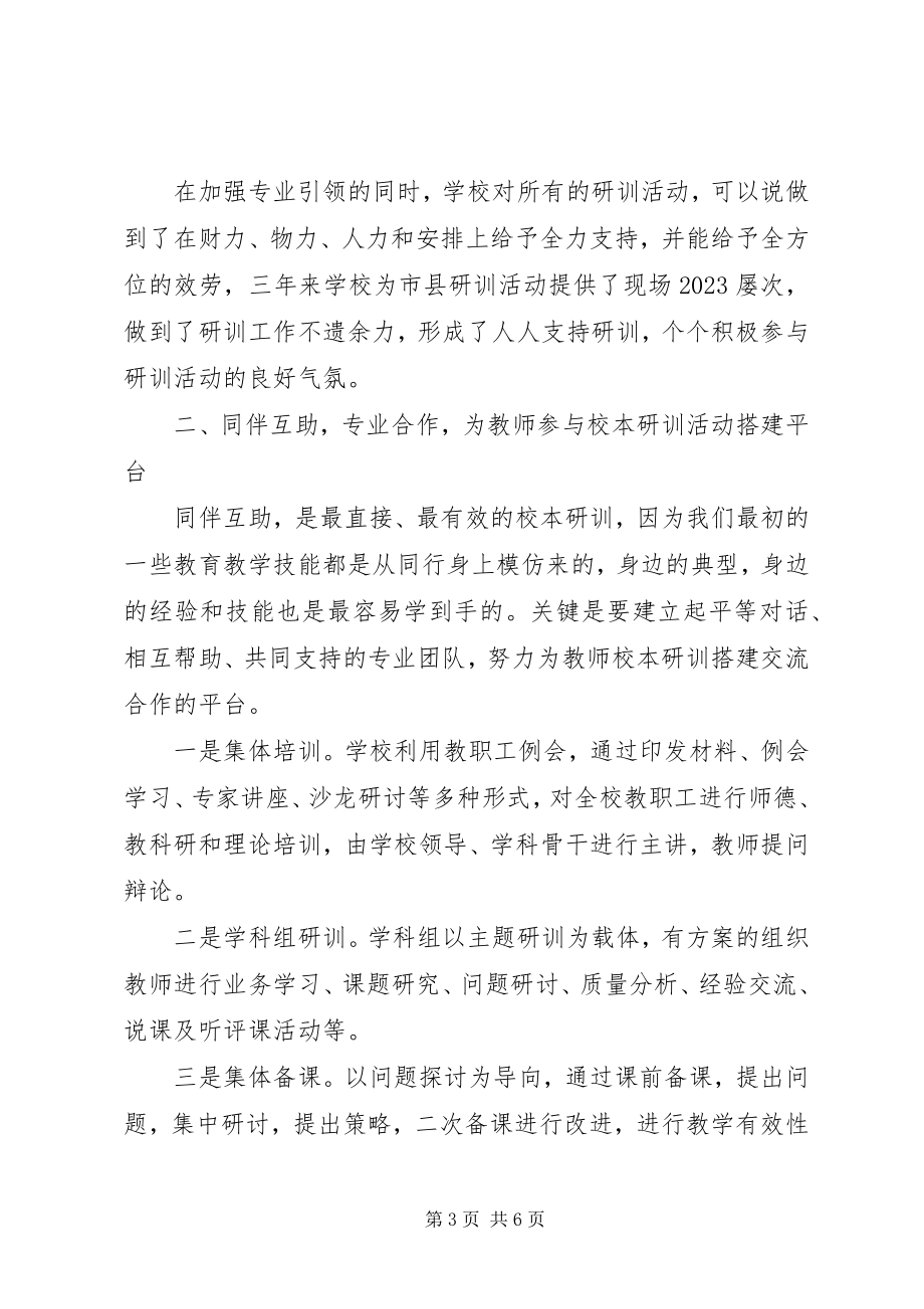 2023年教育系统负责人会议交流讲话.docx_第3页