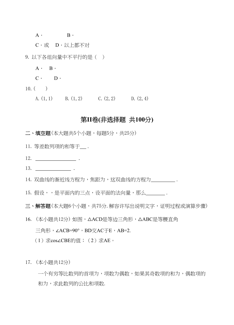 2023年汉中市汉台区高二上理科数学期末试卷及答案.docx_第2页