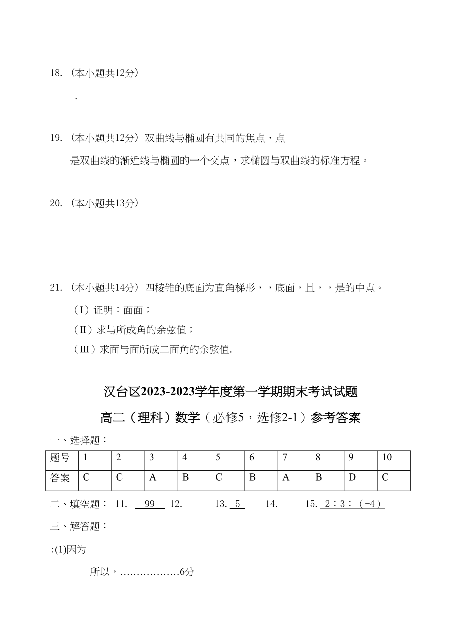 2023年汉中市汉台区高二上理科数学期末试卷及答案.docx_第3页