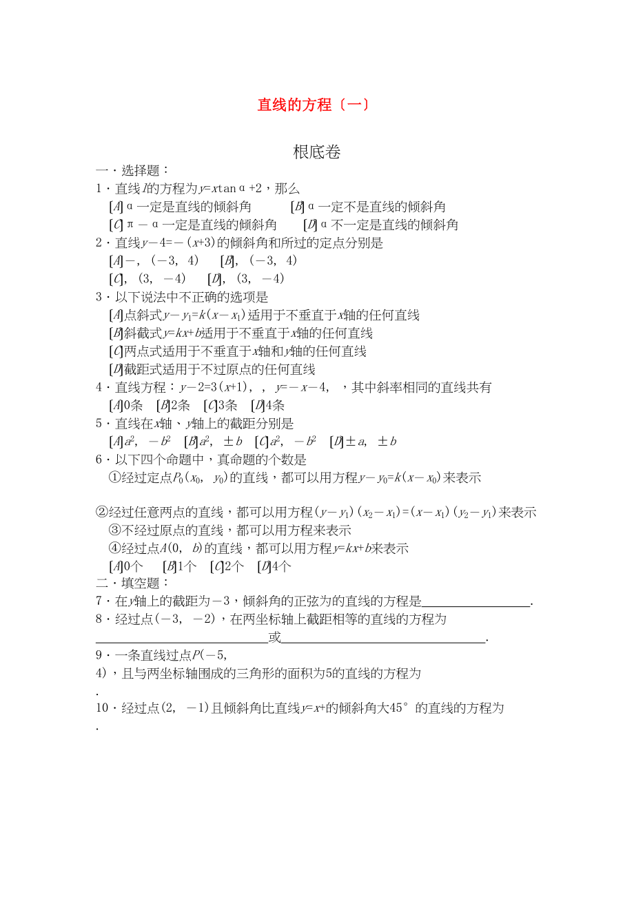 2023年高中数学72直线的方程1测试湘教版必修3.docx_第1页