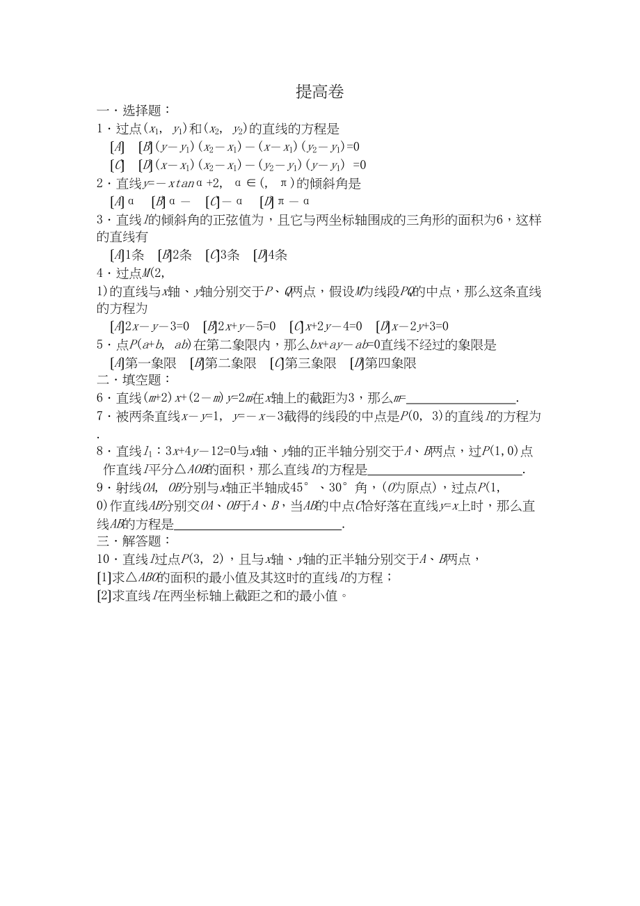 2023年高中数学72直线的方程1测试湘教版必修3.docx_第2页