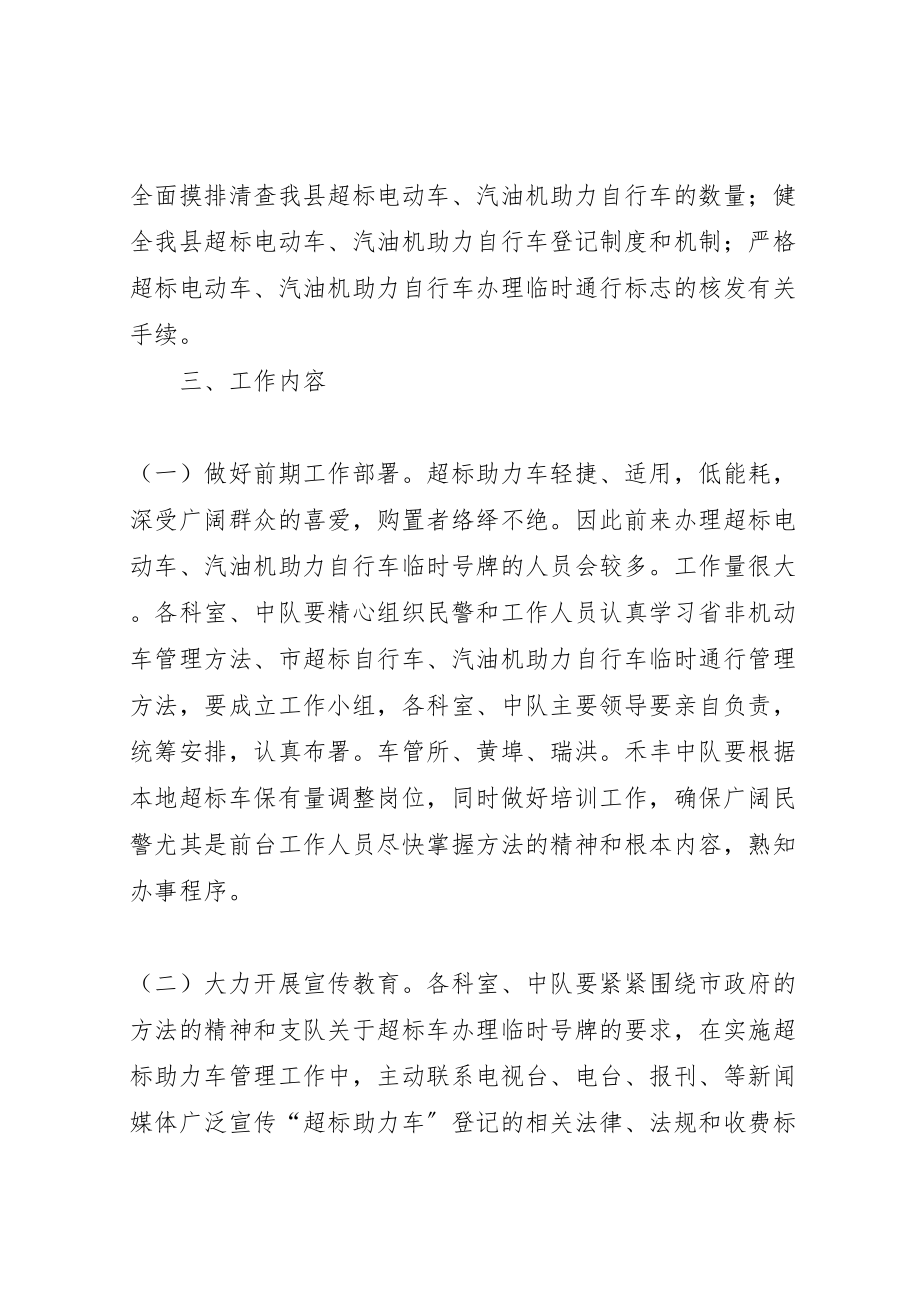 2023年交警队助力车管理方案.doc_第2页