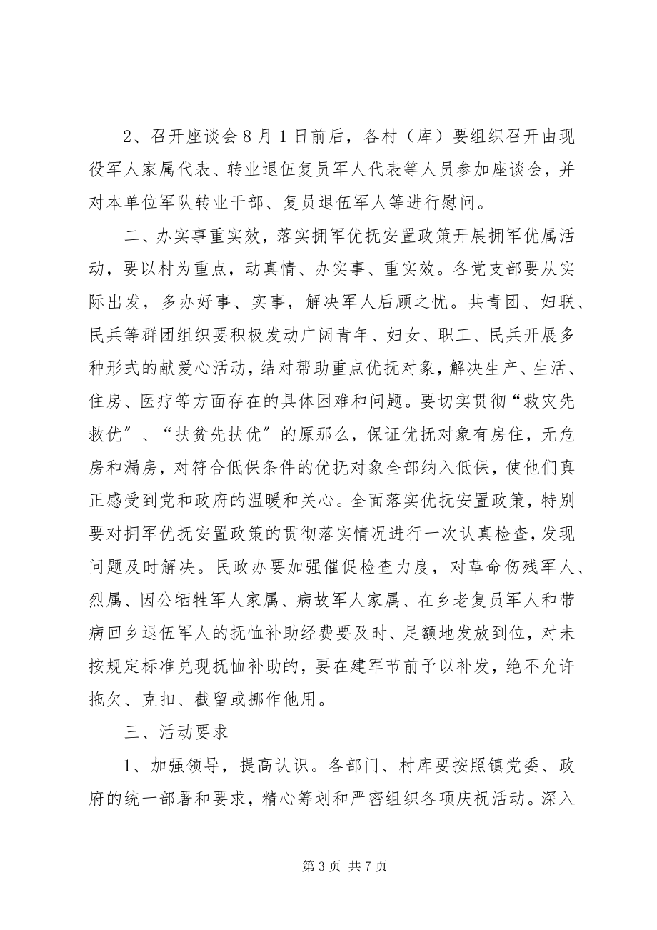 2023年八一建军节走访慰问活动方案新编.docx_第3页