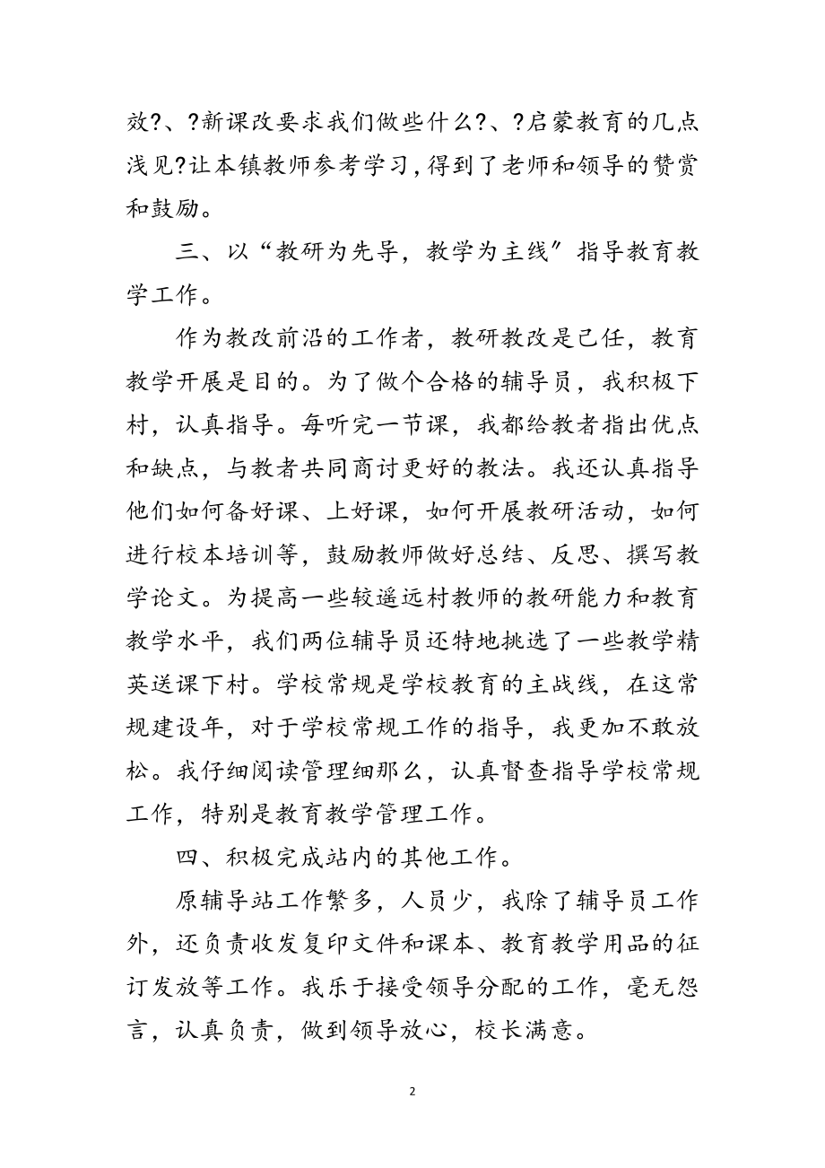 2023年大学辅导员学年个人述职总结范文.doc_第2页