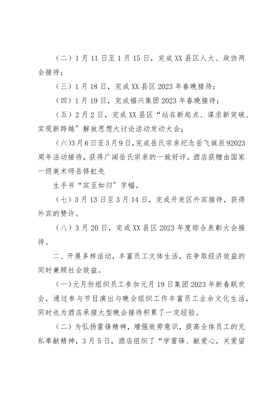 2023年第一季度考核汇报材料新编.docx_第2页