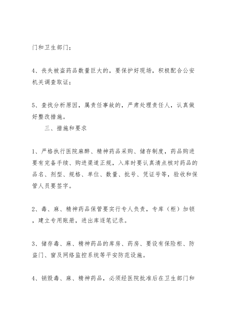 2023年毒麻药品应急处置预案 .doc_第2页