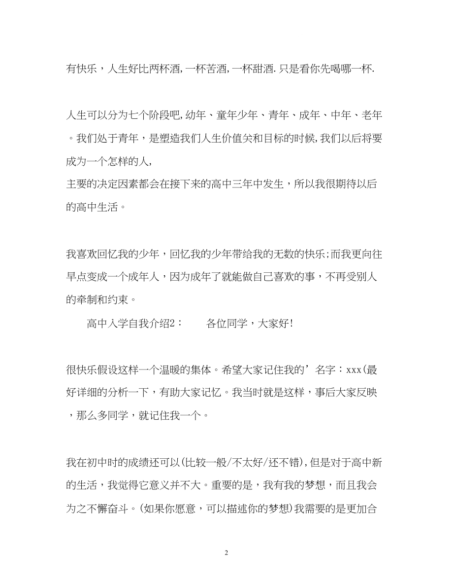 2023年高中入学自我介绍.docx_第2页