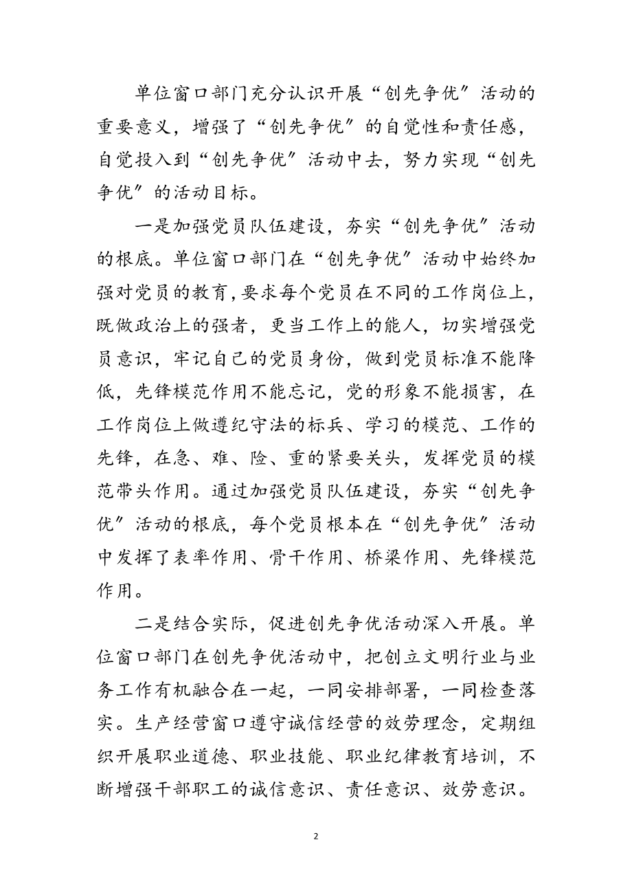 2023年单位文明服务窗口评选汇报材料范文.doc_第2页