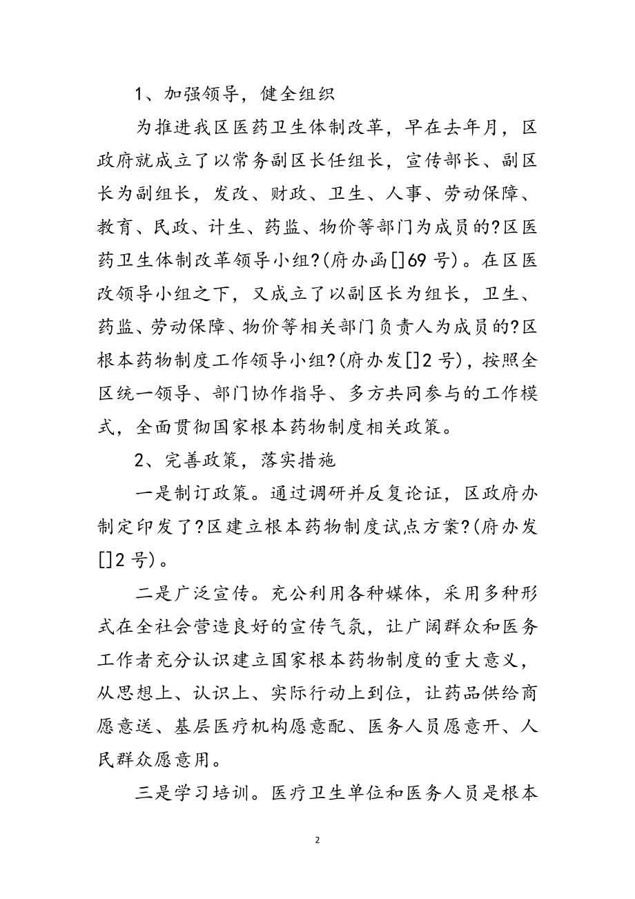 2023年调研汇报参考3则范文.doc_第2页