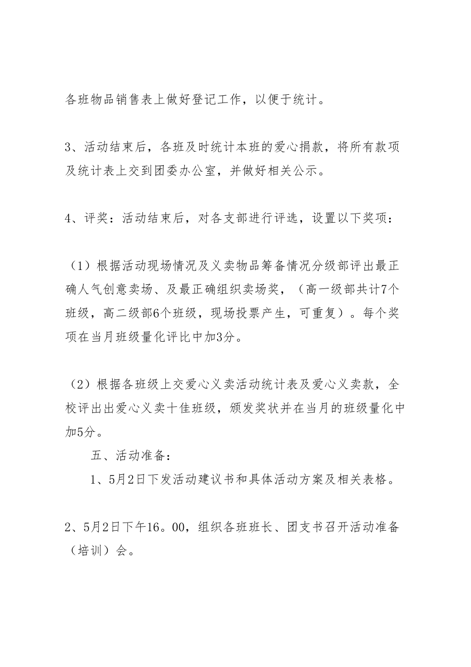 2023年中学爱心义卖活动方案.doc_第2页