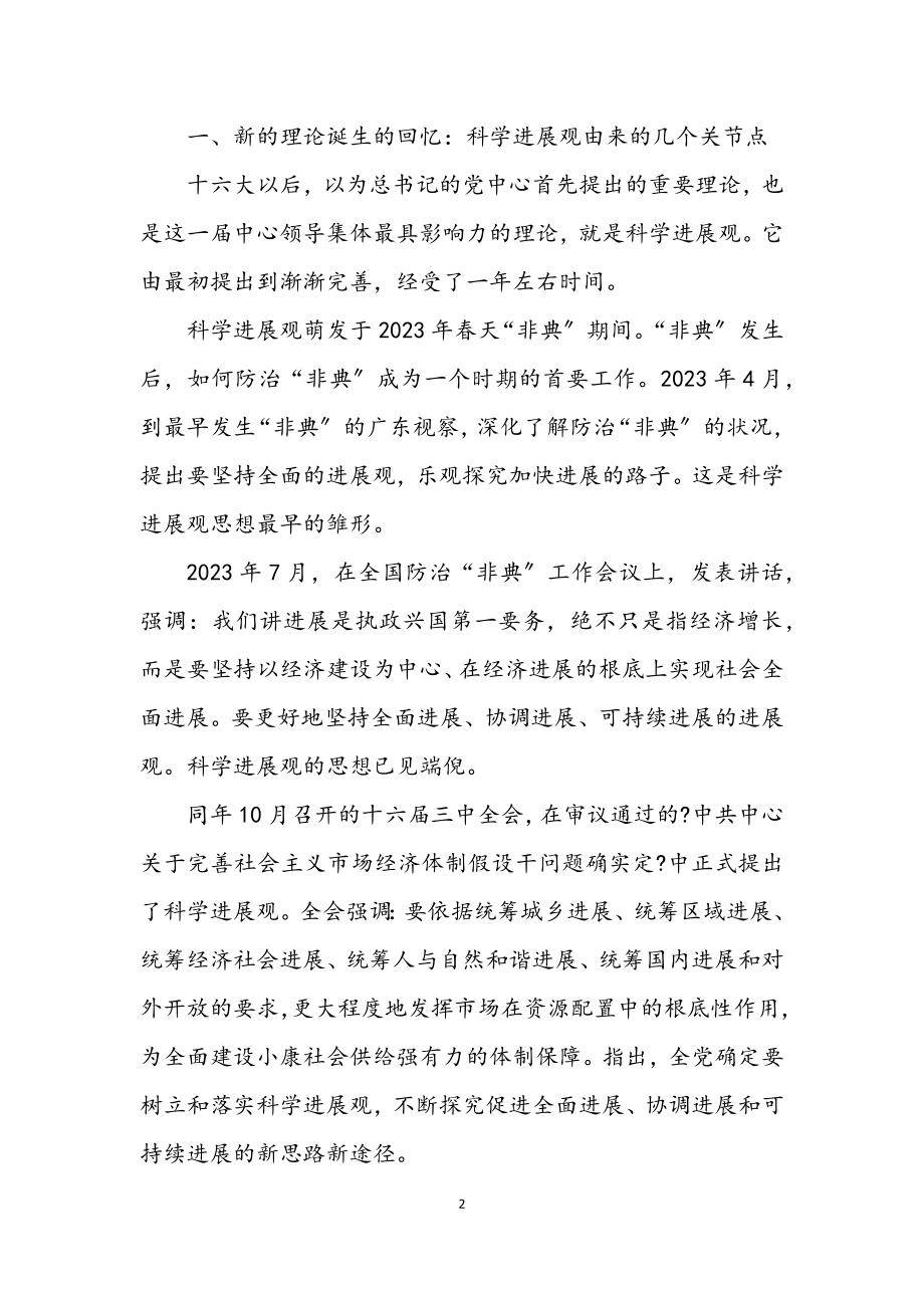 2023年学习科学发展观心得论文.docx_第2页