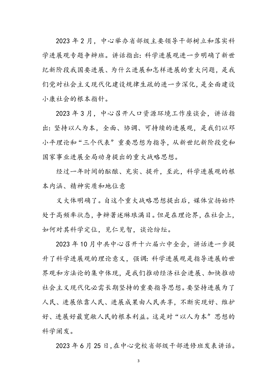 2023年学习科学发展观心得论文.docx_第3页