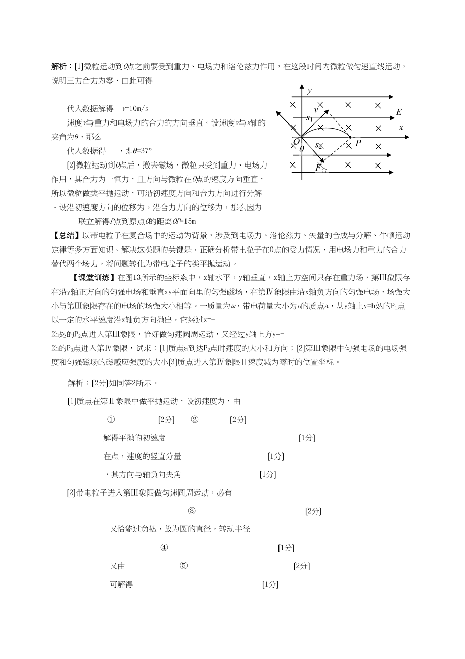 2023年高中物理第10讲带电粒子在复合场中的运动教师版新人教版选修31.docx_第3页