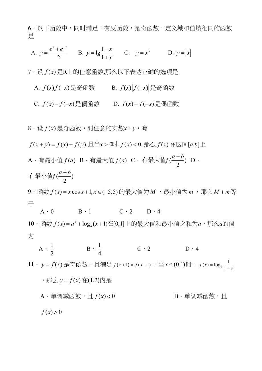 2023年高三第一轮复习训练题数学3函数2doc高中数学.docx_第2页