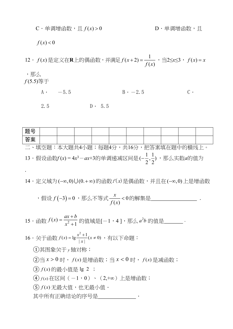 2023年高三第一轮复习训练题数学3函数2doc高中数学.docx_第3页