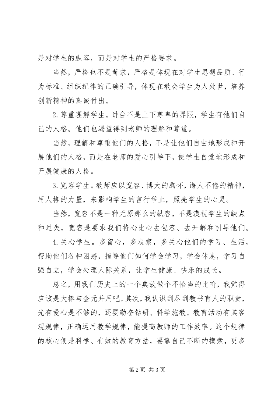 2023年青蓝工程半年工作总结.docx_第2页