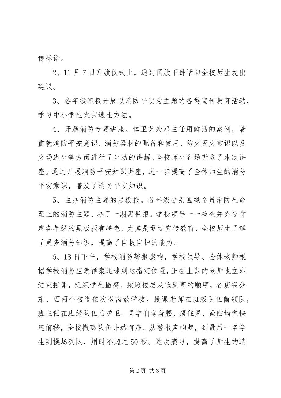 2023年学校消防安全月活动总结.docx_第2页