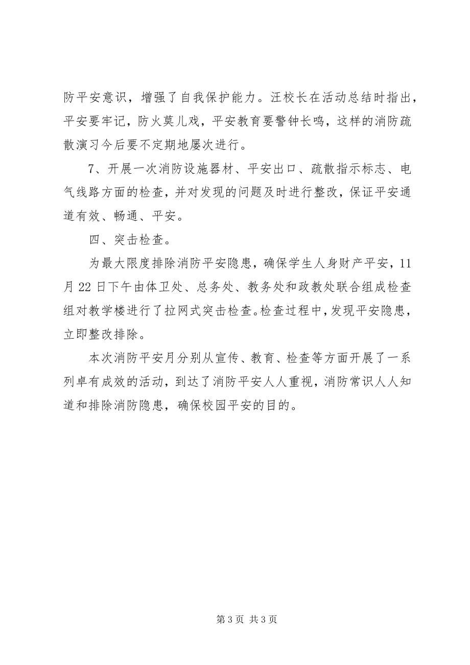 2023年学校消防安全月活动总结.docx_第3页