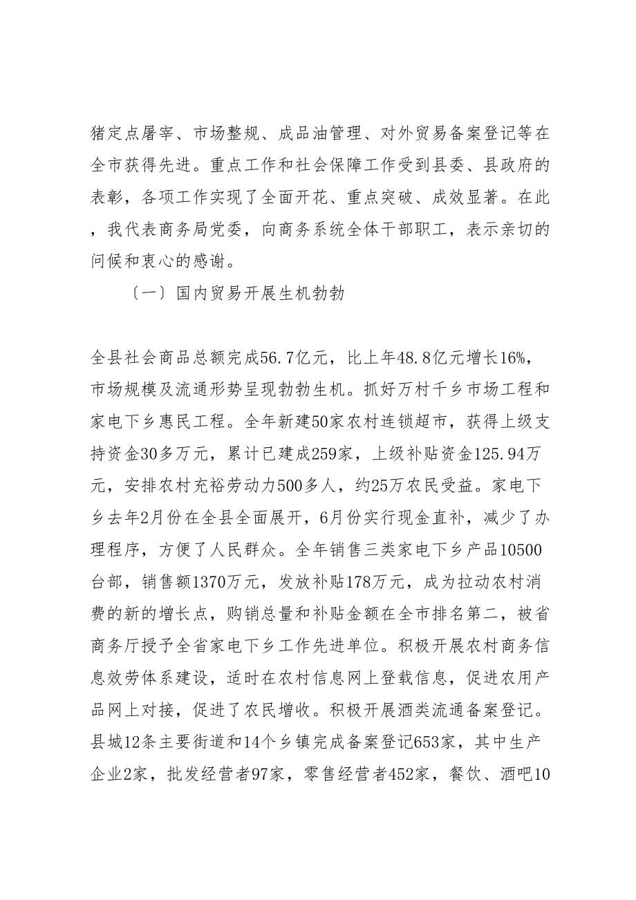 2023年全县商务工作会议致辞.doc_第2页