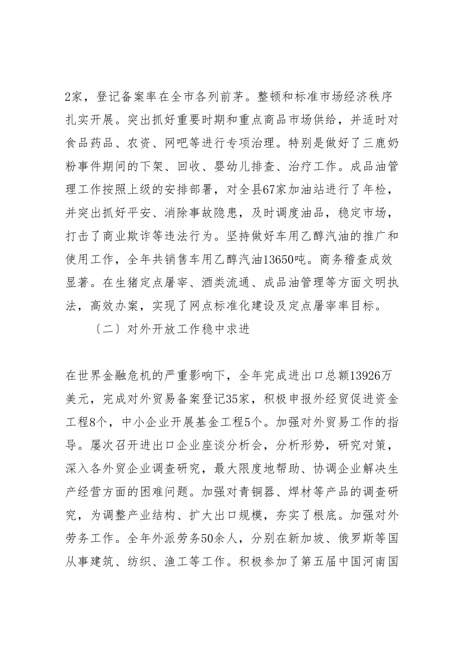 2023年全县商务工作会议致辞.doc_第3页