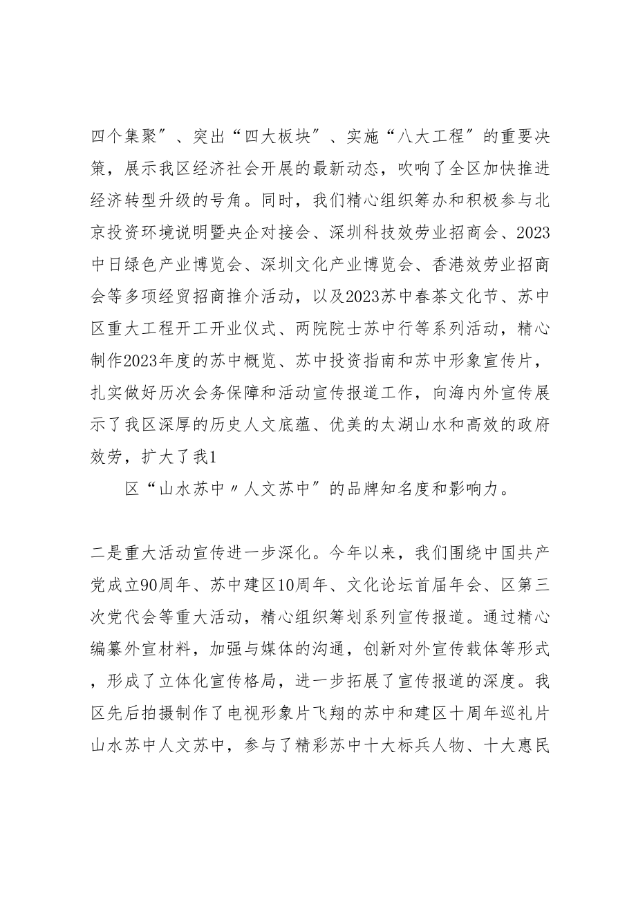 2023年在区委宣传思想工作会议上的致辞.doc_第2页