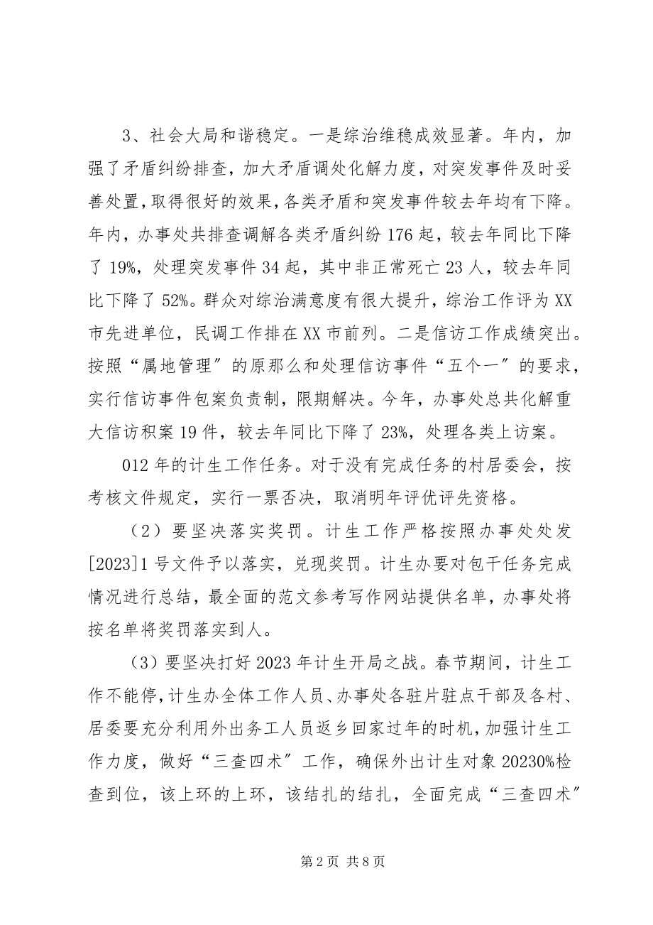 2023年终总结会致辞稿2.docx_第2页