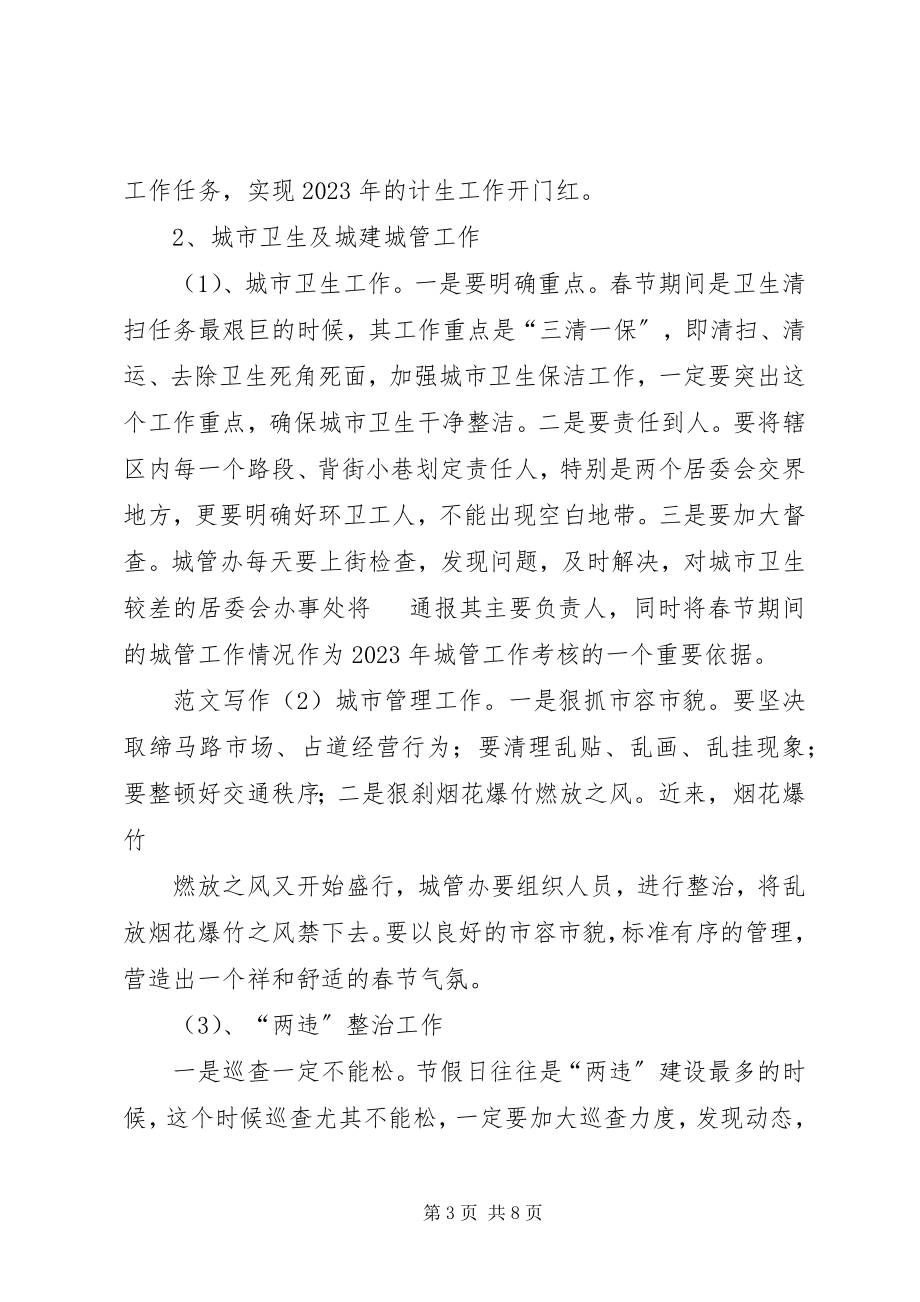 2023年终总结会致辞稿2.docx_第3页