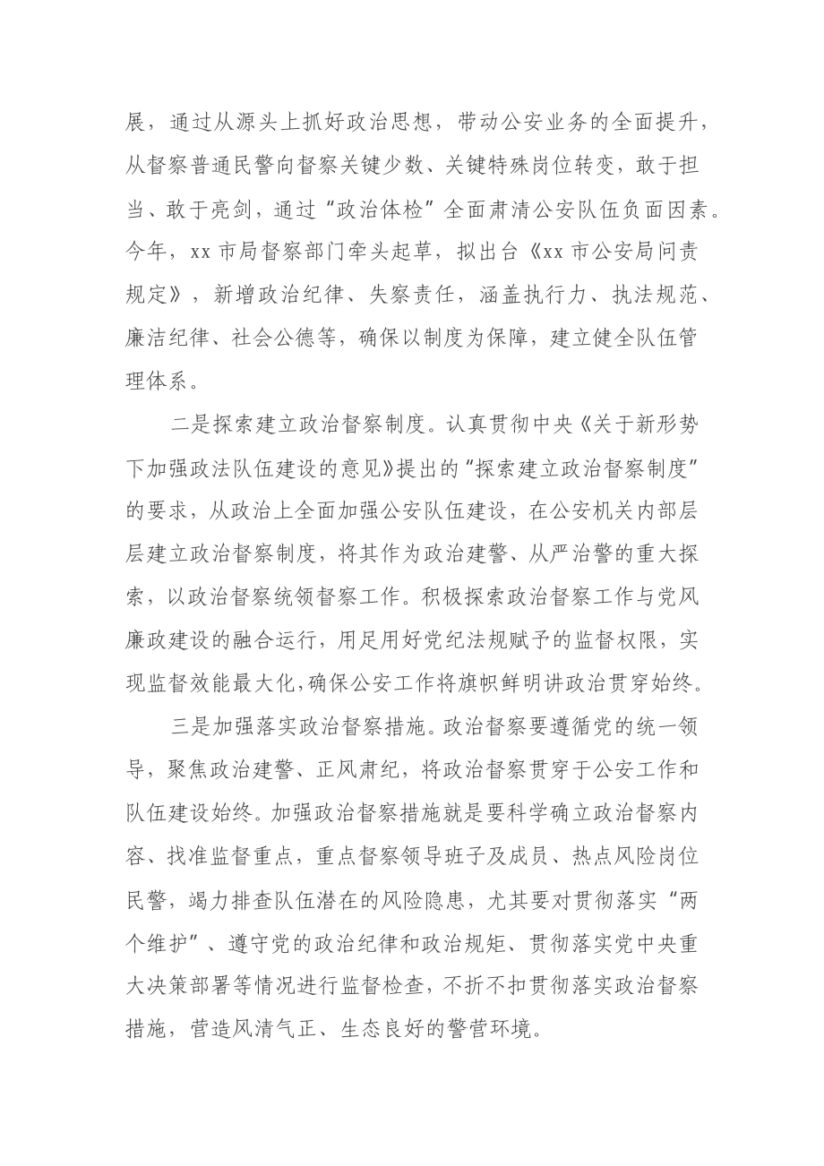 关于推动新时代公安督察高质量发展的思考和实践.docx_第2页