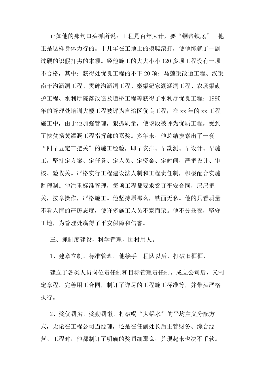 2023年水利部门个人先进事迹材料.docx_第3页