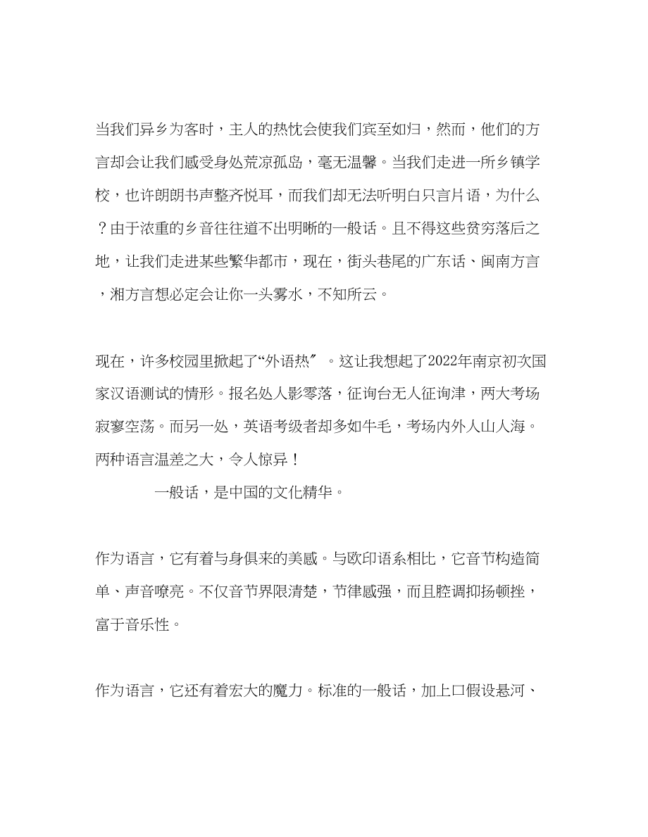 2023年高中让普通话乐章奏响和谐校园发言稿.docx_第2页