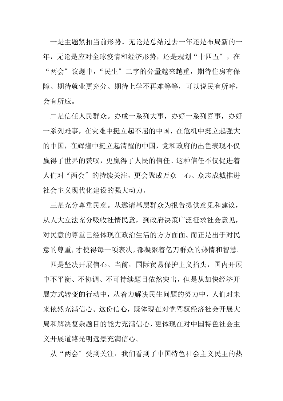 2023年两会心得体会研讨发言9.doc_第2页