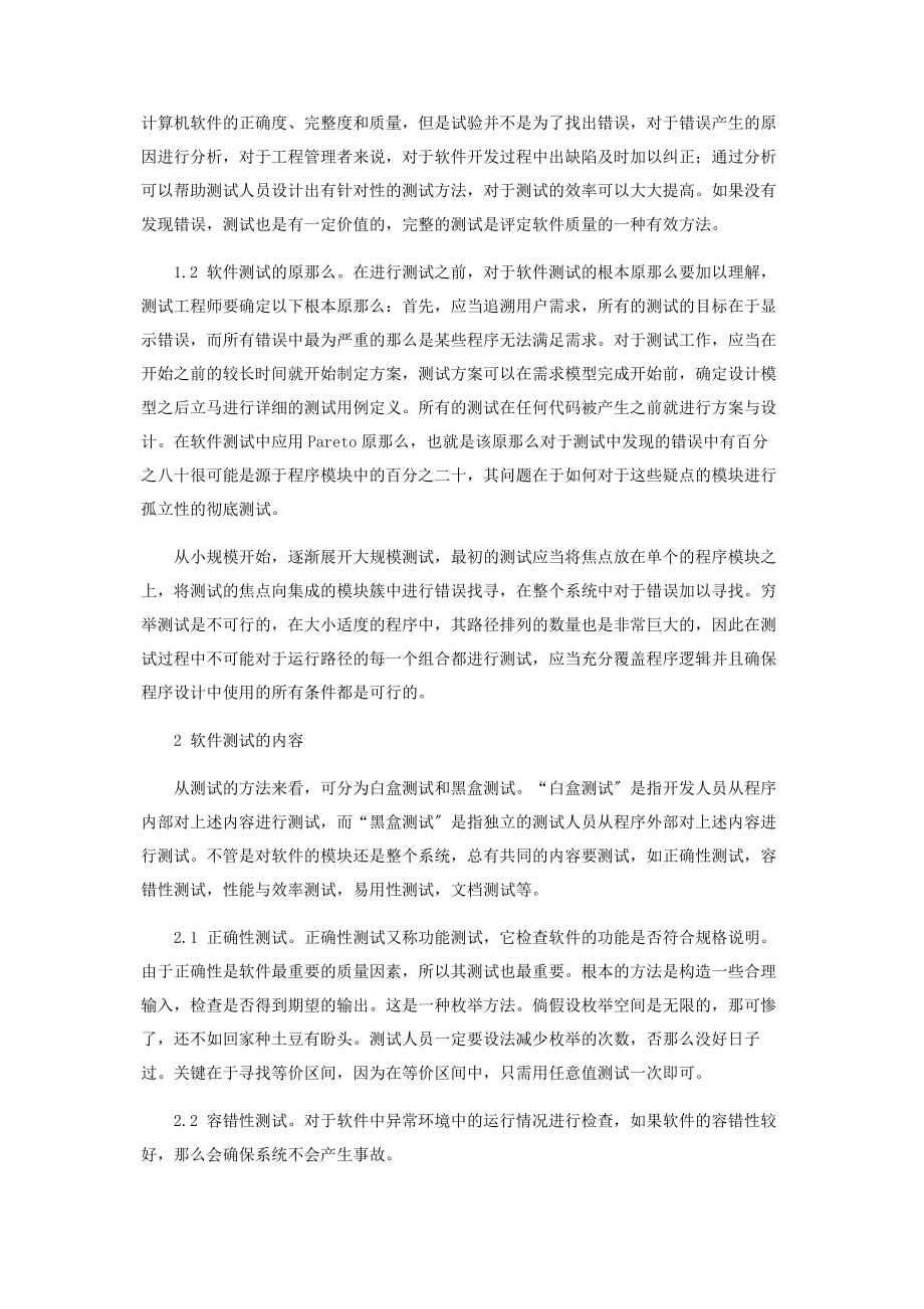 2023年论述CMS软件测试中存在的问题及对策.docx_第2页