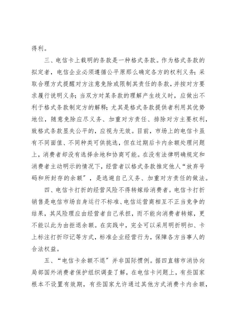 2023年电信卡引发纠纷的法律控制新编.docx_第2页