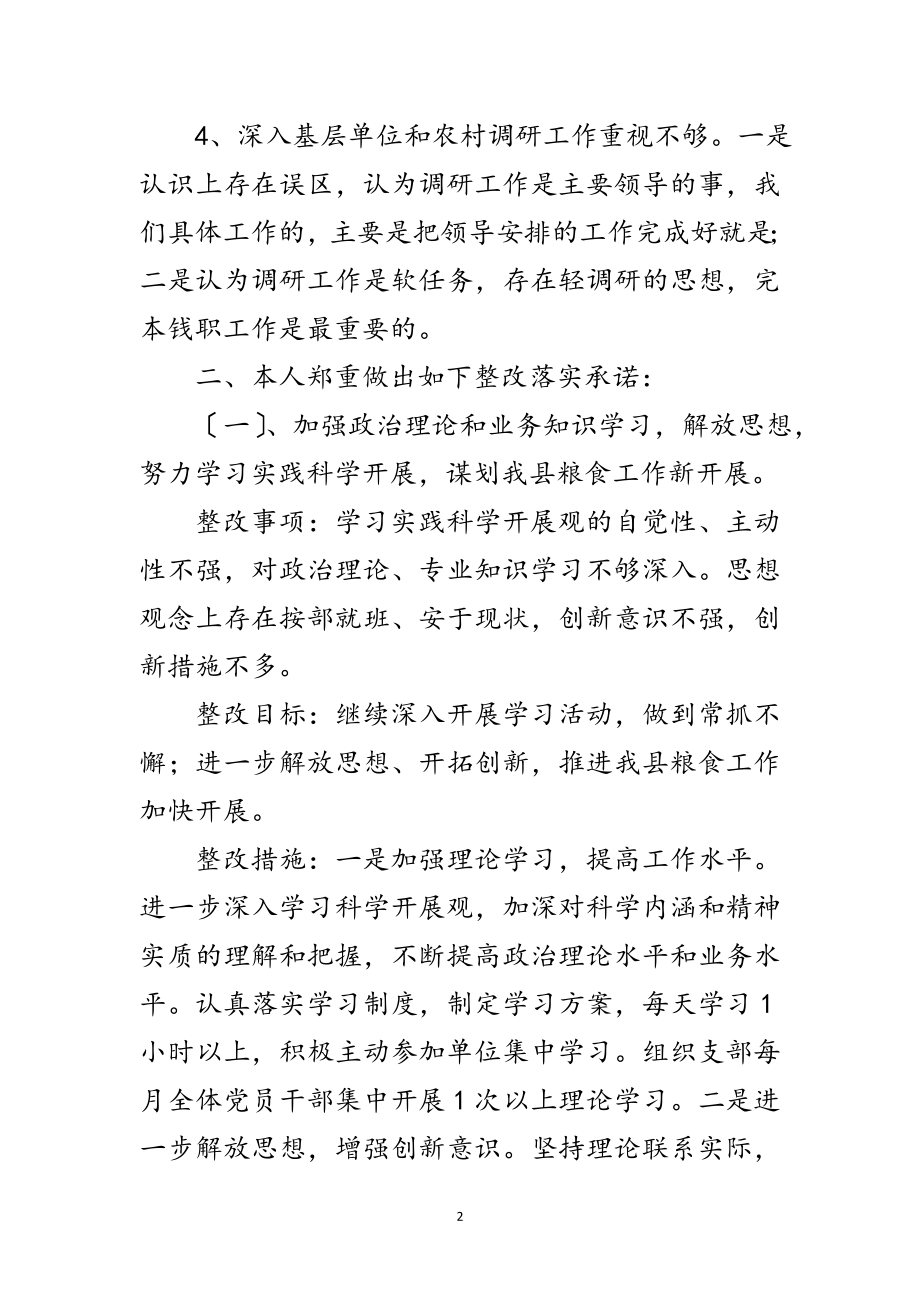 2023年个人学习实践科学发展观活动落实承诺书范文.doc_第2页