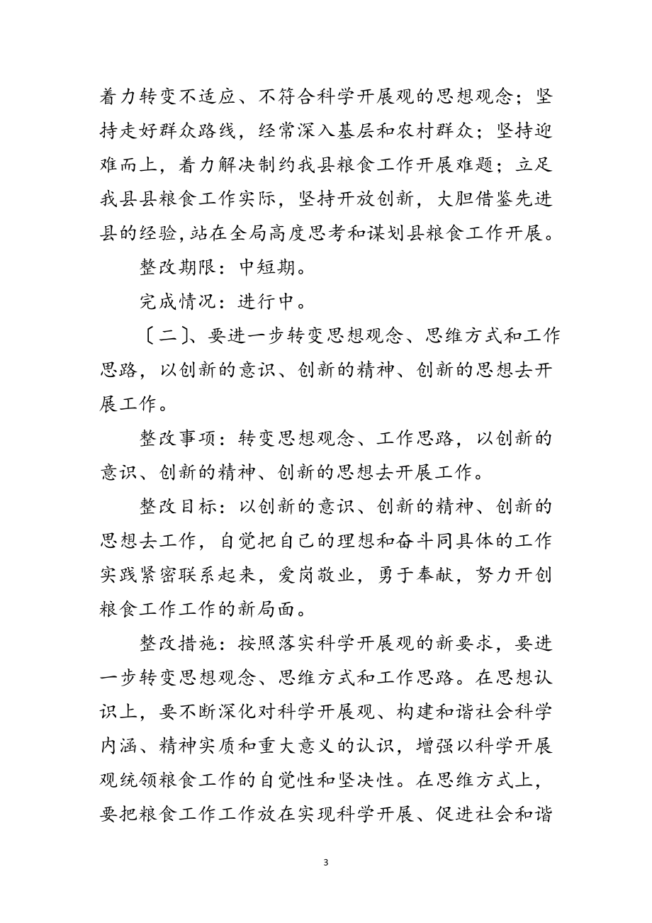 2023年个人学习实践科学发展观活动落实承诺书范文.doc_第3页