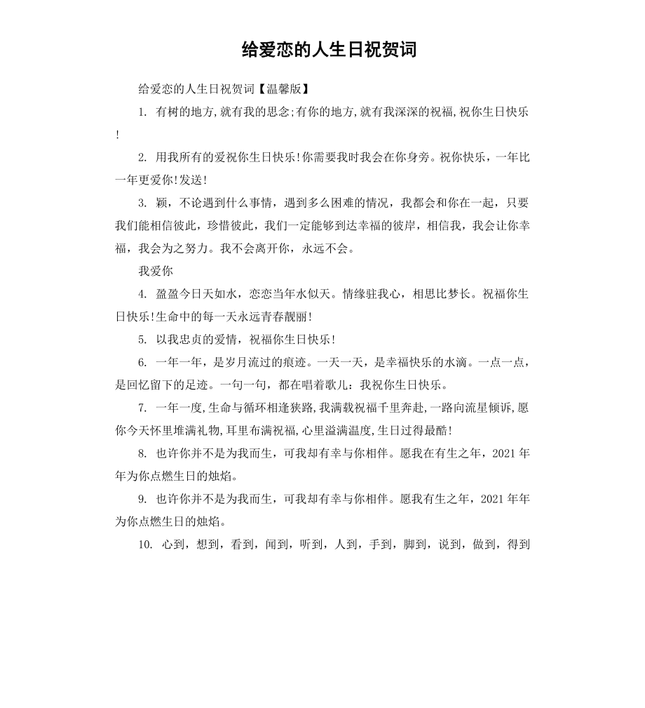 给爱恋的人生日祝贺词.docx_第1页