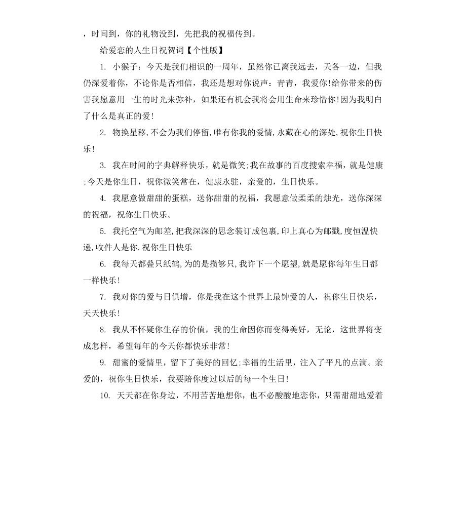 给爱恋的人生日祝贺词.docx_第2页