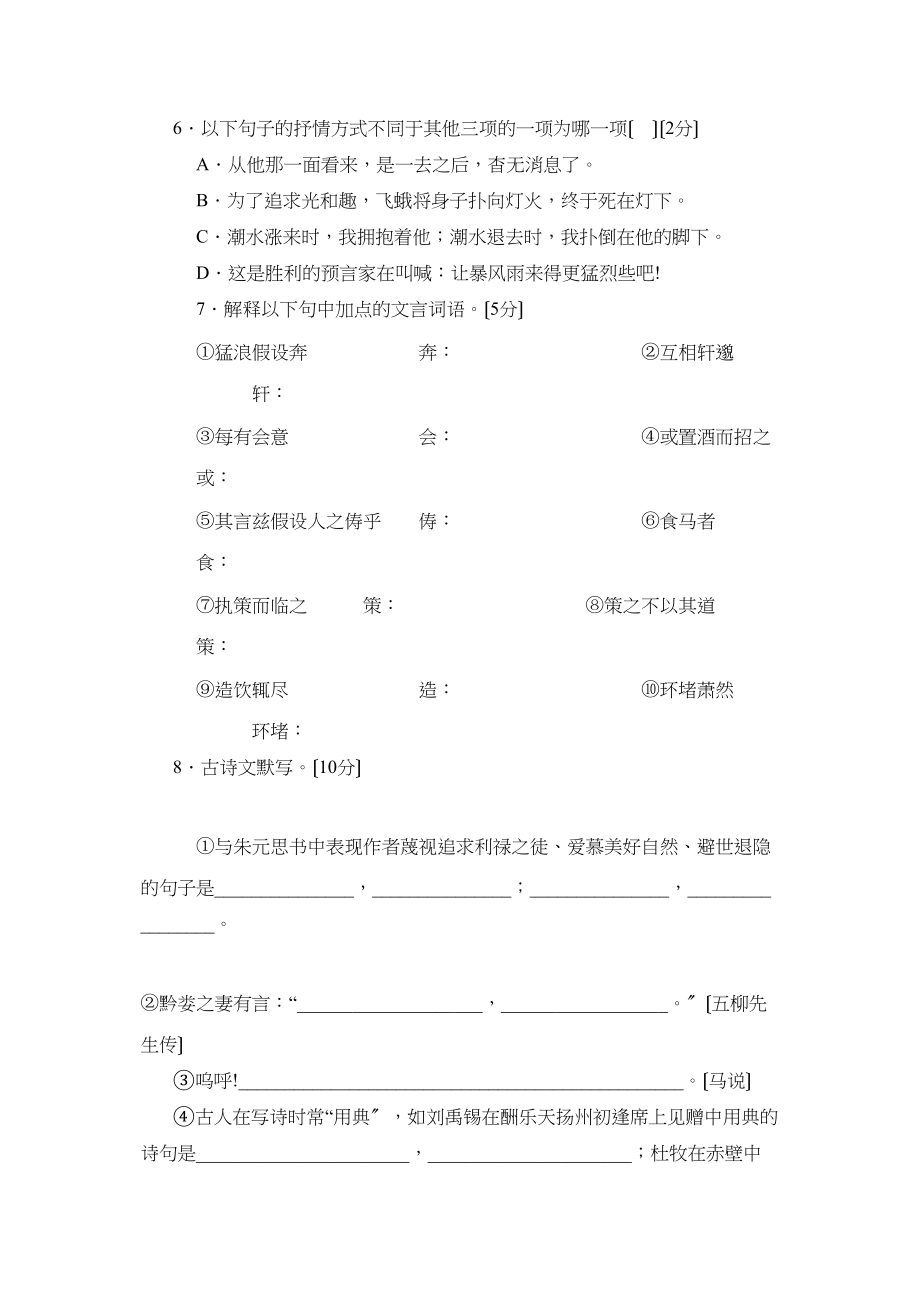 2023年度临沂市莒南县第二学期八年级阶段性质量检测初中语文.docx_第3页