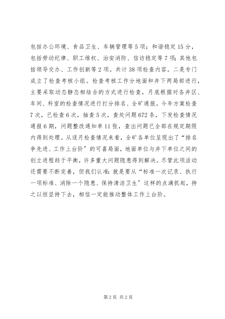 2023年矿党委文明单位创建活动工作总结.docx_第2页