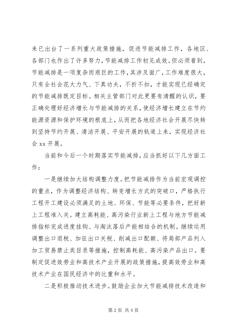 2023年落实节能减排工作心得体会.docx_第2页