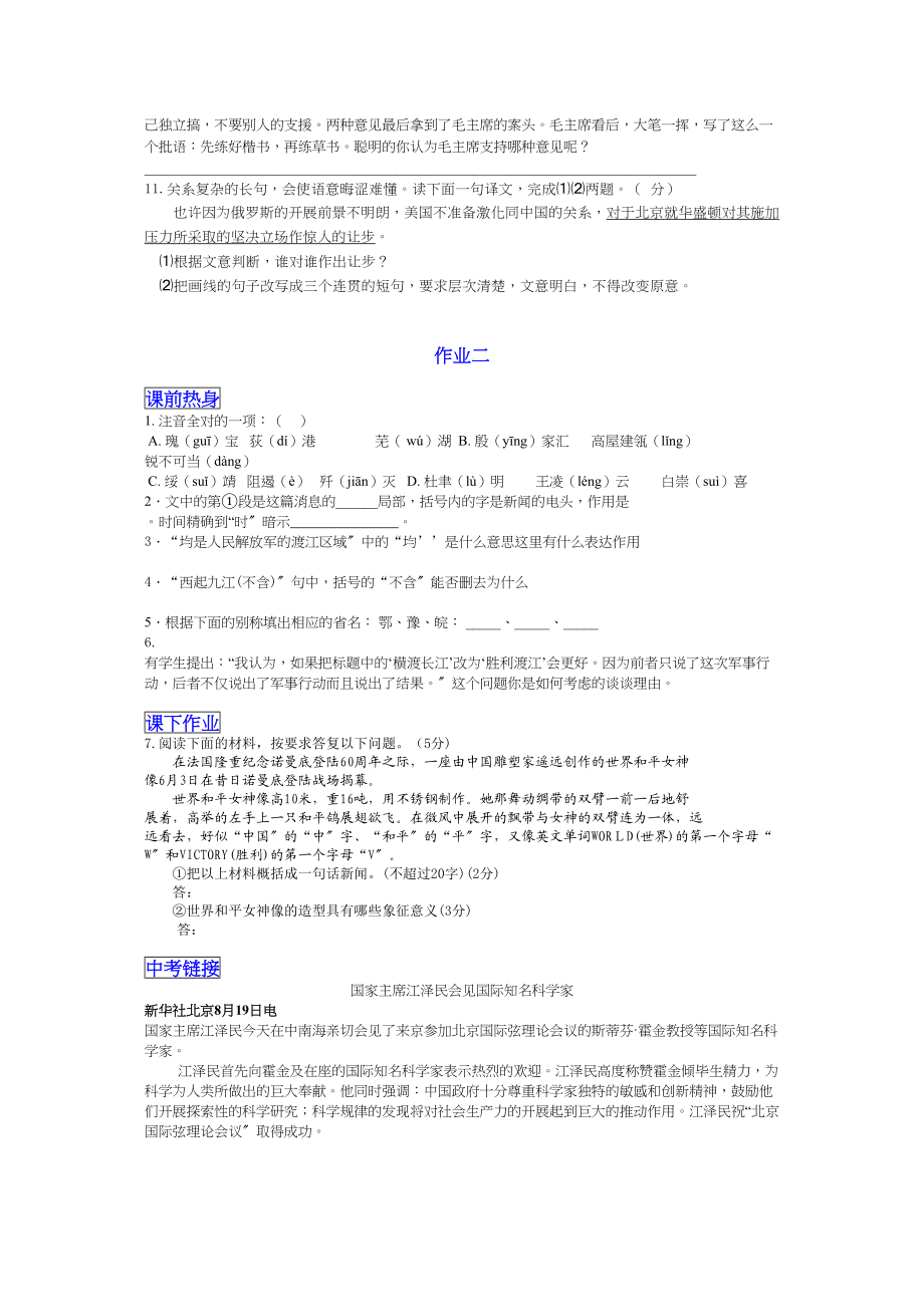 2023年初二上册一二单元同步练习【人教版新课标】.docx_第2页