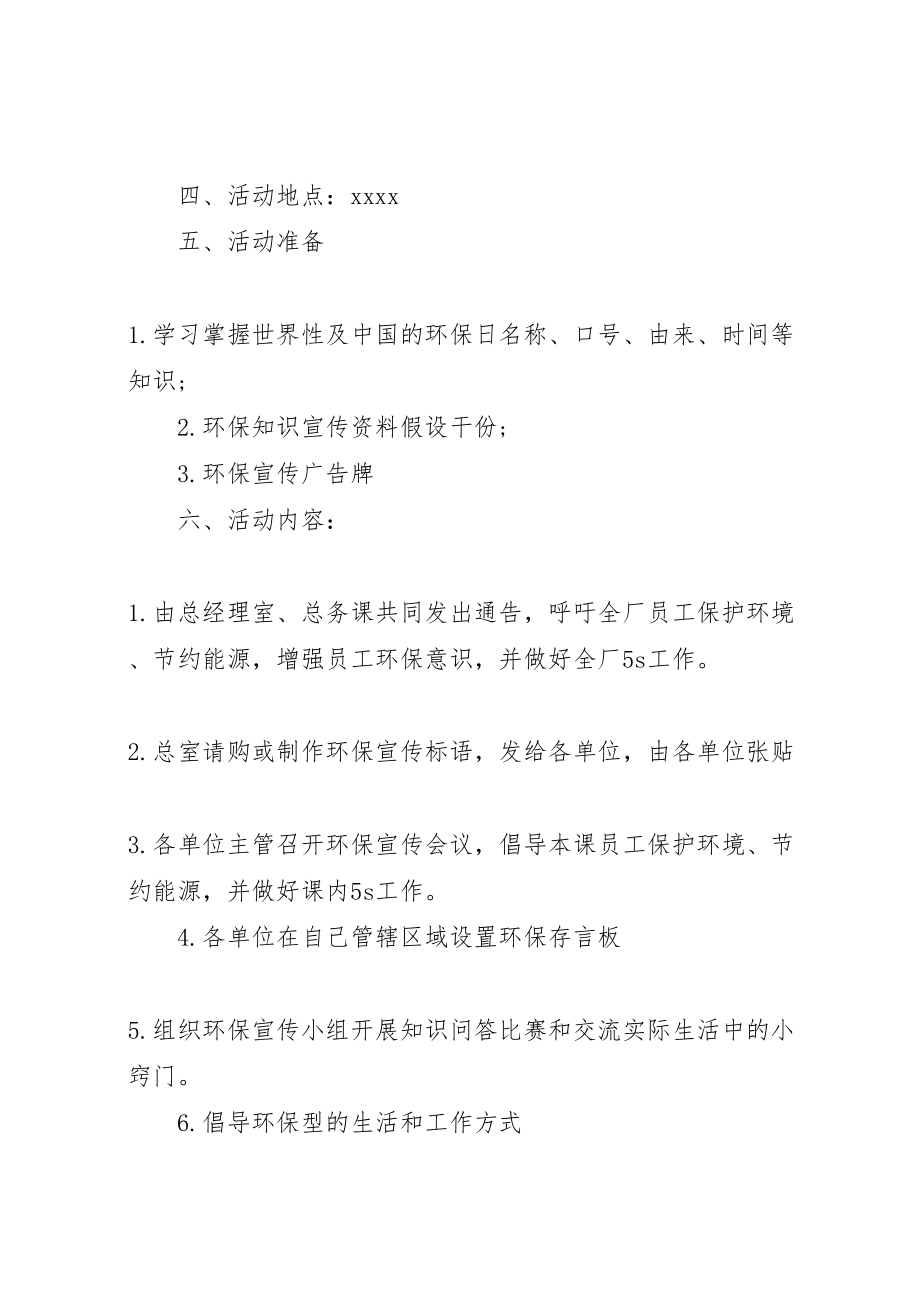 2023年企业环境保护宣传的活动方案 5.doc_第2页