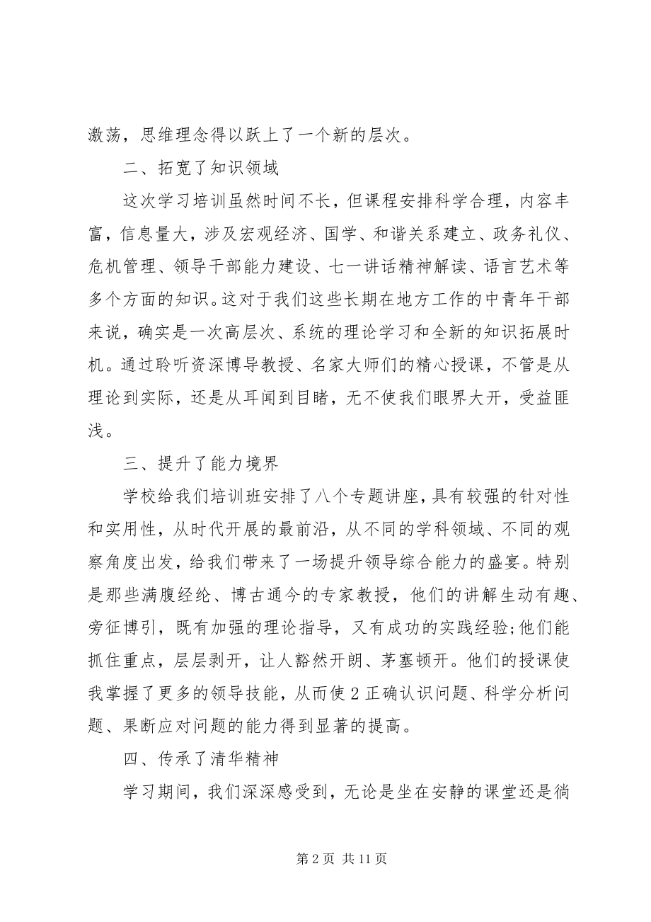 2023年赴清华大学培训学习心得体会.docx_第2页