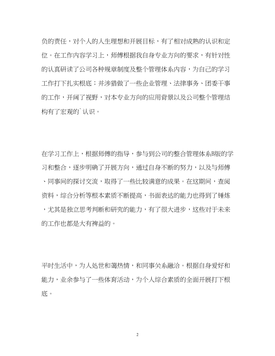 2023年工程公司实习生的自我鉴定.docx_第2页