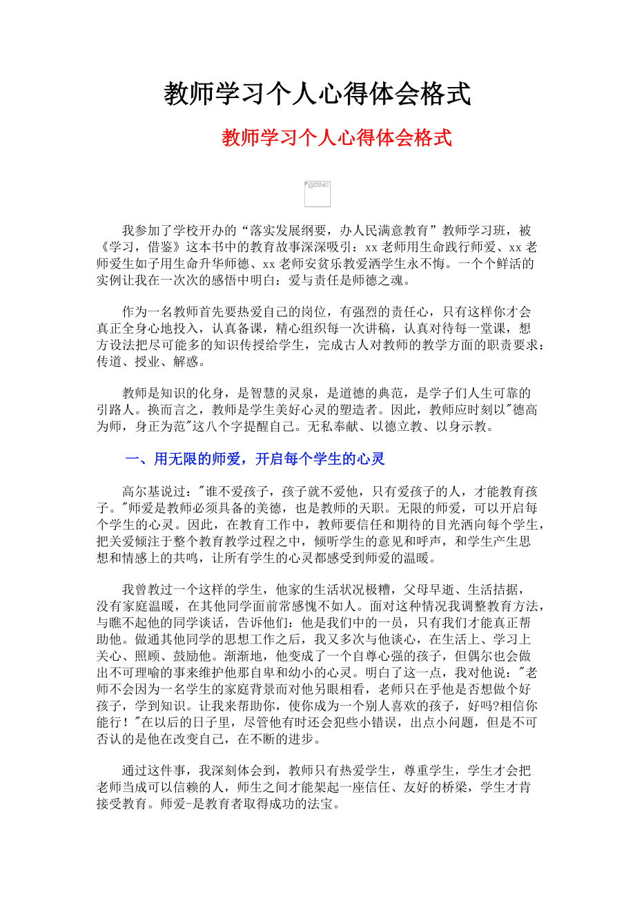 2023年教师学习个人心得体会格式.doc_第1页