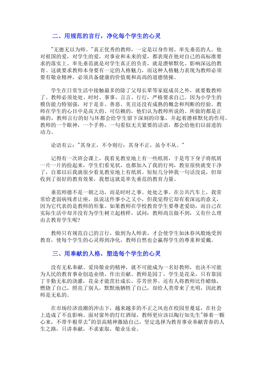 2023年教师学习个人心得体会格式.doc_第2页