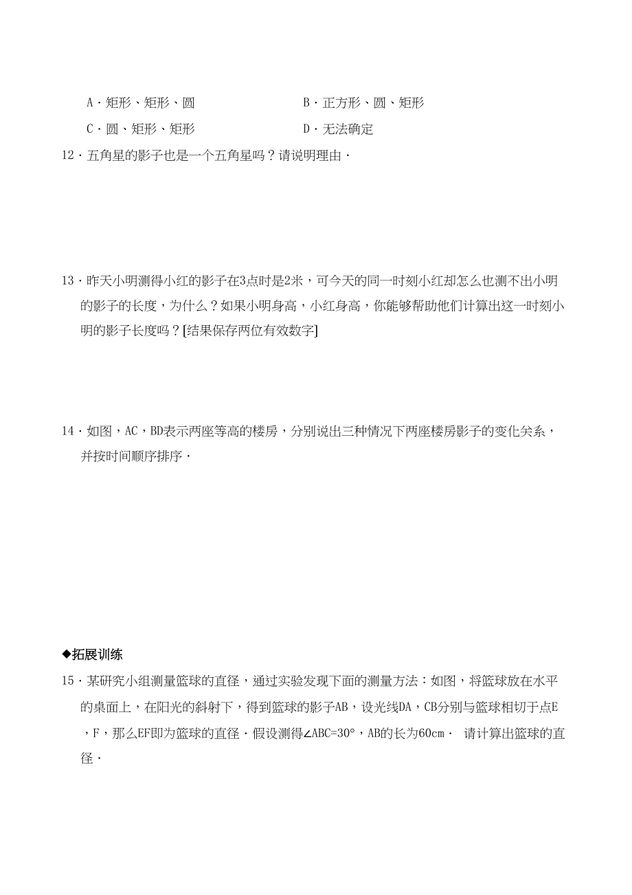 2023年九年级下42投影同步练习.docx_第2页