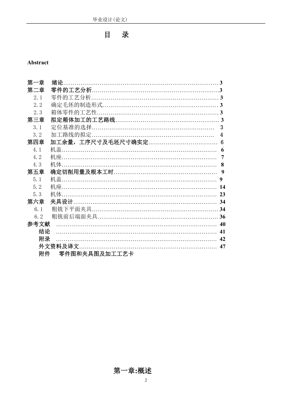 2023年减速机壳加工工艺及夹具设计.doc_第2页